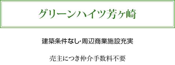 グリーンハイツ津新